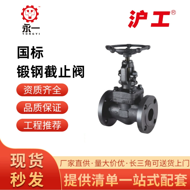 Шанхай Шанхай Гун Клапан A105 в целом 64 кованый 40 сталь 100 высокая температура 16C высокого давления J41H запорный клапан