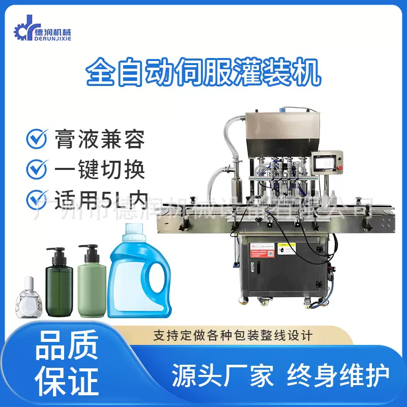 全自动日化液体灌装机蜂蜜饮料洗发水沐浴露洗衣液罐装生产线