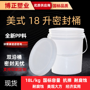 ��ʽ18��ʳƷ���bͰ18kg�T��Ͱ����PP�����rș18Lˮ���ܷ�Ͱ