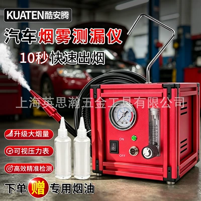 Smoke Leak Detector for Car Maintenance, Engine Intake and Exhaust Pipe Leak Fault Detection, Smoke Leak Detector