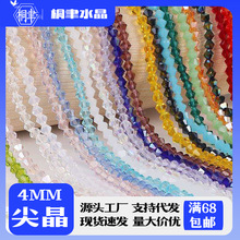 ���⾧��4mm��������ˮ��ɢ�鲣����DIY�ֹ�������ϰl��Ʒ���