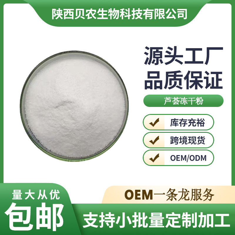 芦荟冻干粉200:1 化妆品原料 库拉索芦荟凝胶冻干粉 100g装包邮