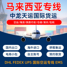 亚马逊FBA头程泰国空运马来西亚专线海运铁运双清包税物流