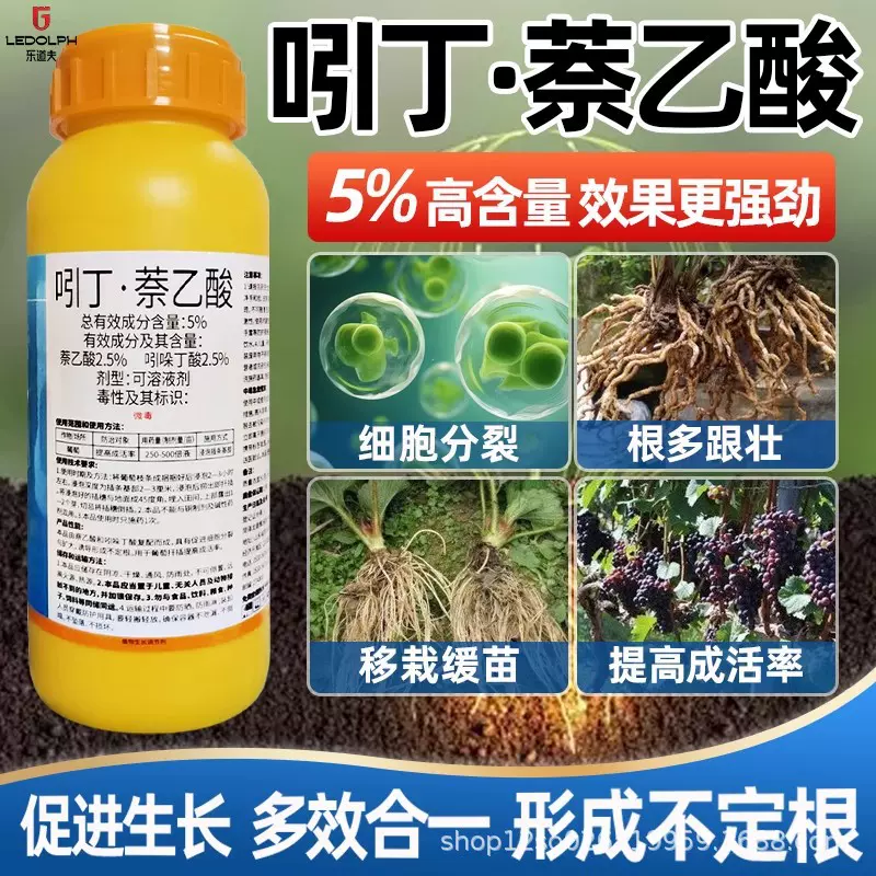 吲丁萘乙酸生根剂扦插树木移栽生根剂粉正品植物生长调节剂生根水