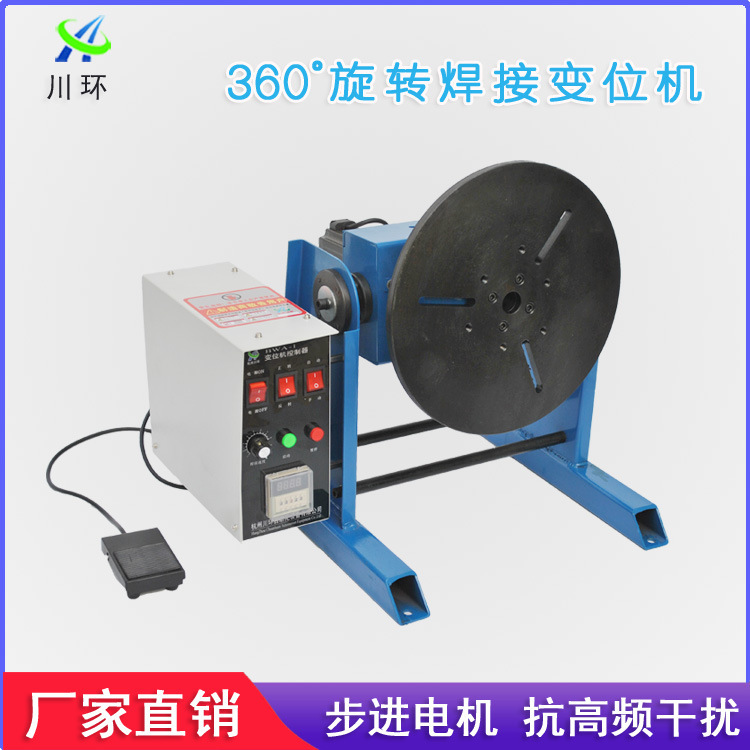 50公斤二保焊氩弧焊自动焊接设备变位机焊接转台旋转工作台抗高频