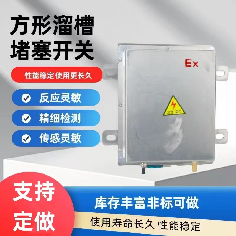 LDM-G不锈钢堵料检测溜槽开关DS-I I关I方形溜槽堵塞堵煤开检测器