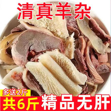 特产火锅内蒙古羊汤羊杂全熟零食5羊杂碎即食羊杂草原斤