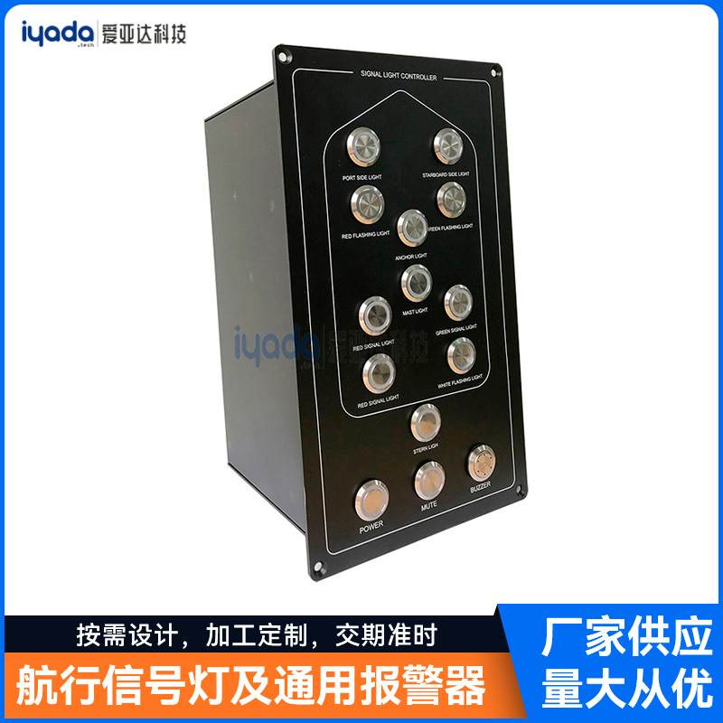 直流12V/24V游艇船舶航行灯控制器控制板 信号灯控制板 可定 制