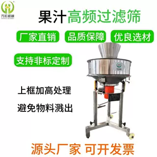 不锈钢高频筛果汁蔬菜汁除渣回收过滤工业液体除杂振动筛分