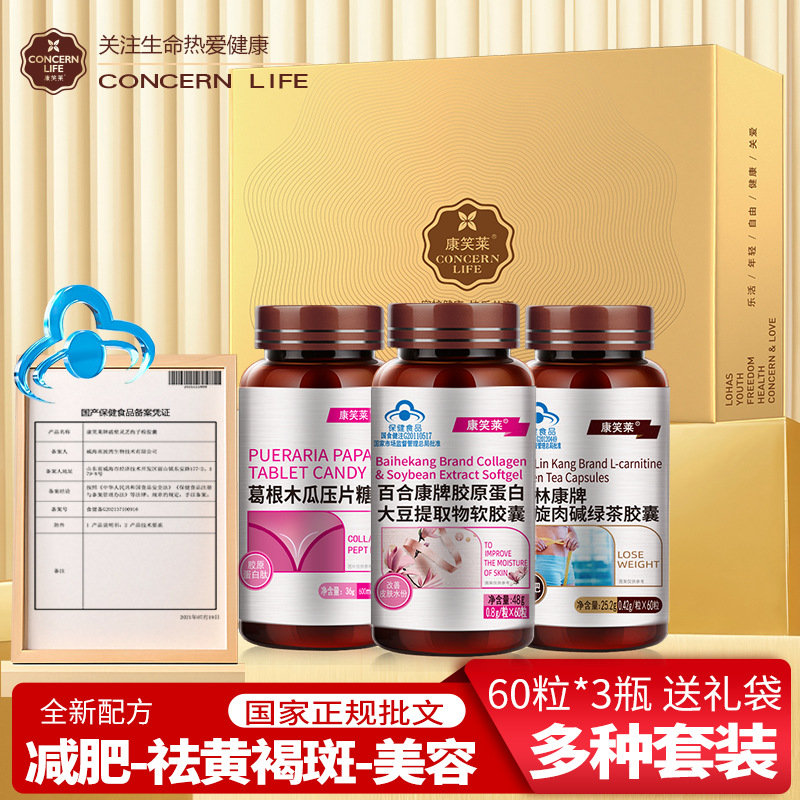 Weight loss beauty laxatives suit gift box 60*3 bottles of L-carnitine collagen women's health products wholesale