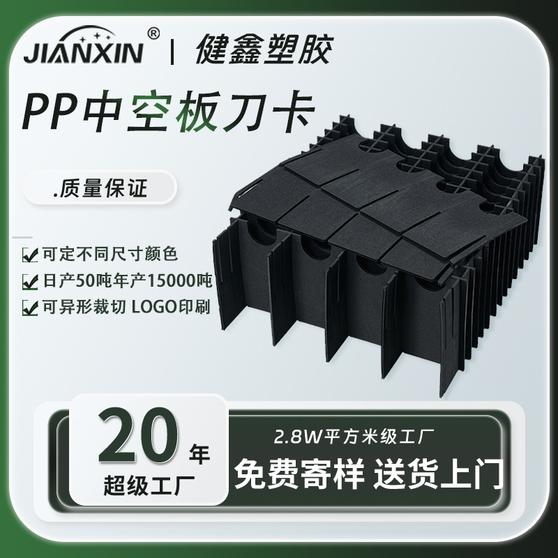 中空板万通板塑料可折叠刀卡塑料可折叠刀卡万通板中空板箱内材