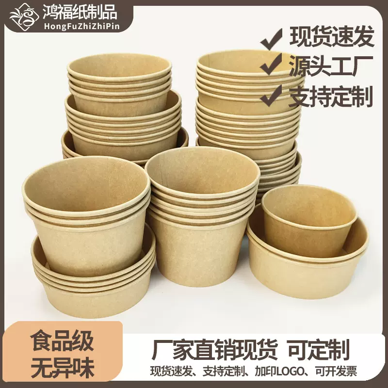 一次性纸碗整箱批发圆形加厚防水牛皮纸沙拉碗商用外卖打包餐盒