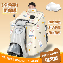 电动车挡风被冬季全包斗篷式加大加厚挡风被护脖护肩款保暖挡风被