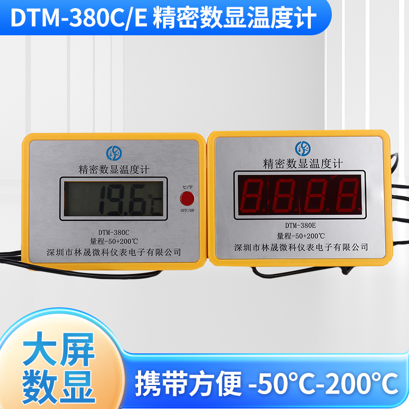 数字电子数显温度计工业养殖浴池冷库大棚插电电池LCD大屏带探头