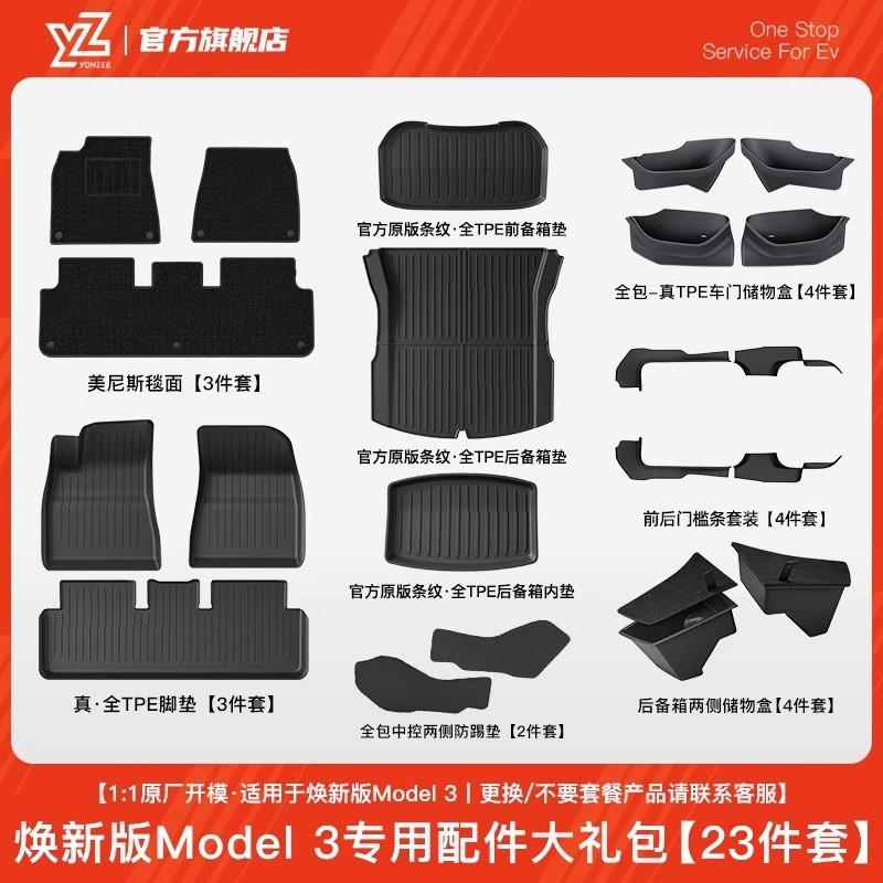 Mats for Tesla: Tesla Car Carpet - 27-new-model-3-special-accessories-gift-package-23-piece-set