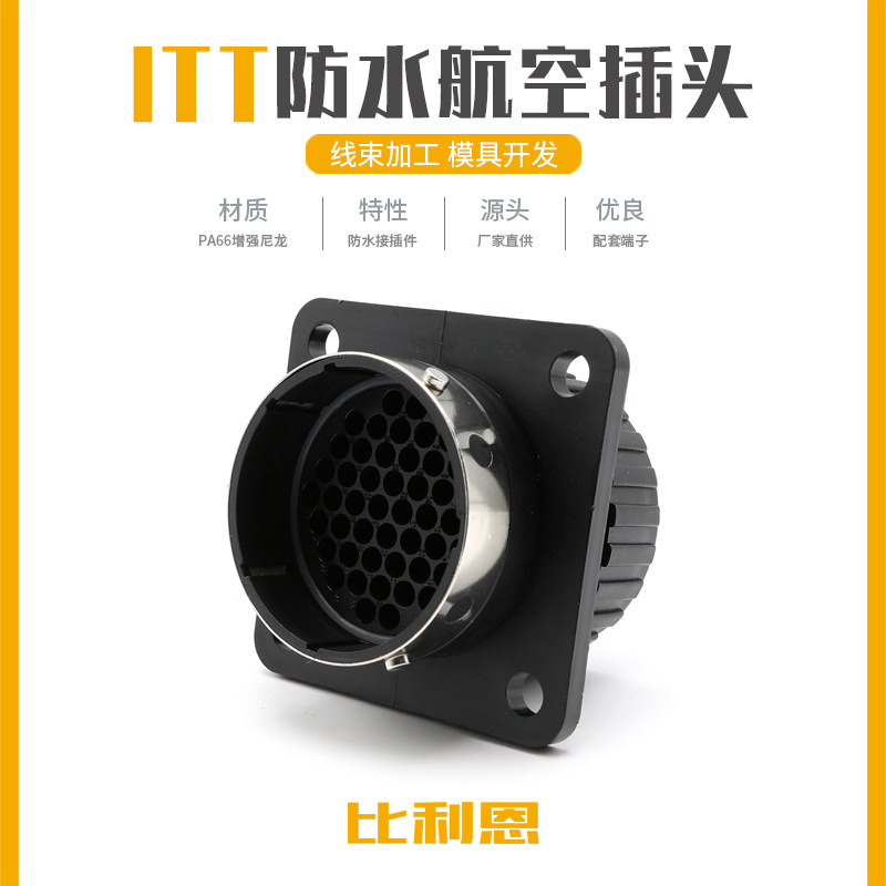 192900-0431 航空插头连接器48孔ITT型汽车接插件护套防水公头