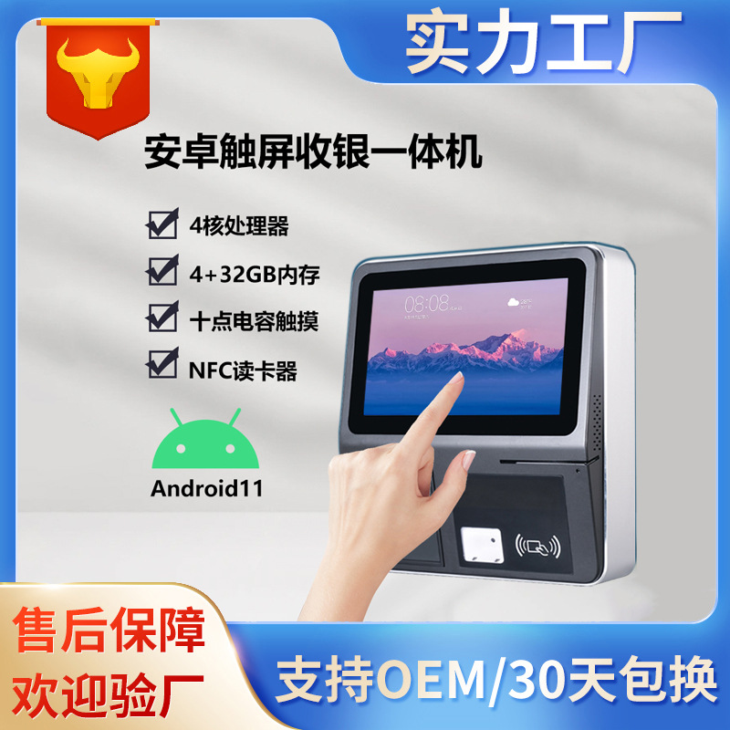 11.6寸安卓触摸收银机NFC读卡刷卡扫码打印超市零售感应一体机