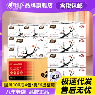 心相印纸巾国风抽纸3层4包提装卫生纸商务抽纸整箱纸巾批发代发