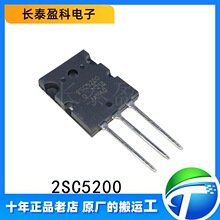 全新原装 2SC5200 大功率音频功放对管 三极管晶体管 TO-3P C5200
