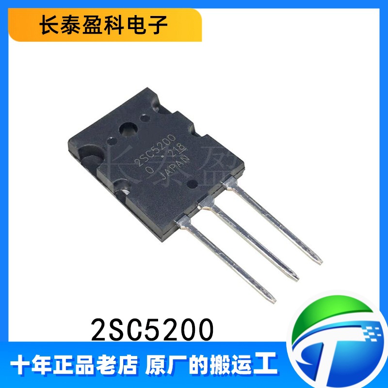 全新原装 2SC5200 大功率音频功放对管 三极管晶体管 TO-3P C5200
