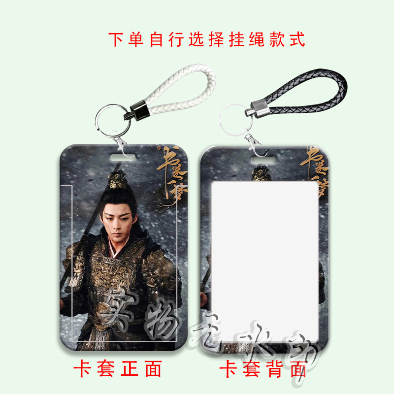 刘宇宁古风同款周边学生滑盖卡套饭卡公交卡身份证件保护套门禁卡|undefined