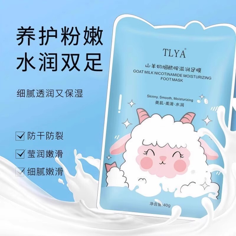 TLYA山羊奶烟酰胺滋润足膜嫩白保湿补水脚后跟防干裂脚套脚膜批发|undefined