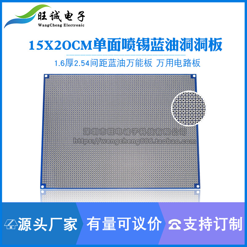 15*20cm蓝油pcb万能洞洞板万用板单面喷锡玻纤环氧数控实验板