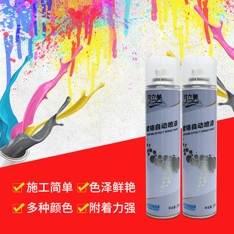 可立美镀铬自动喷漆金属电镀不锈钢修补漆汽车轮毂翻新防锈手摇漆