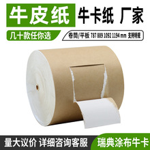 瑞典皇冠涂布牛卡纸200g250g300g350g400g450克印刷包装牛皮纸
