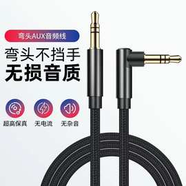 弯头音频线3.5公对公车载AV汽车电脑音响手机耳麦连接加长对录线