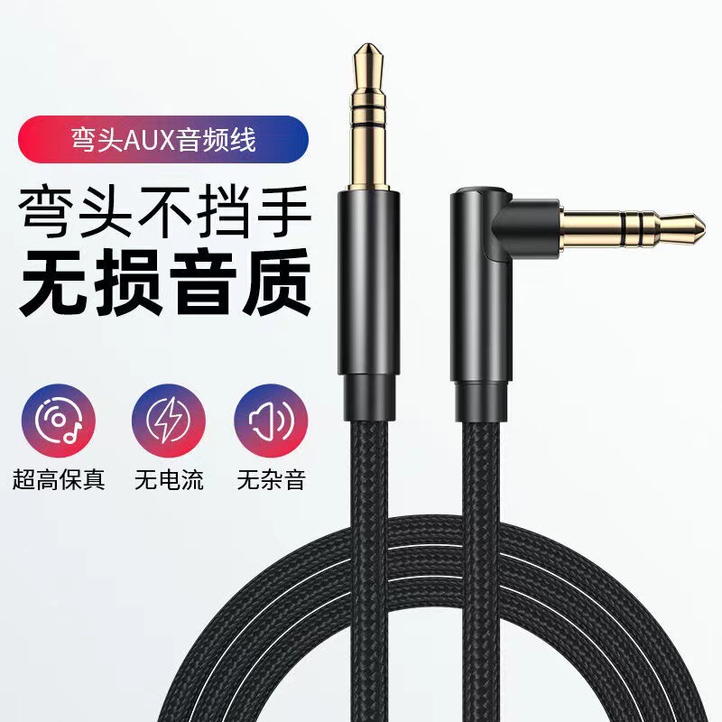 Elbow Audio Line 3.5 Bus Car AV Car Computer Audio Mobile Phone Headset Connection Lengthened Recorder Line Elbow Audio Line 3.5 Bus Car AV Car Computer Audio Mobile Phone Headset Connection Lengthened Recorder Line