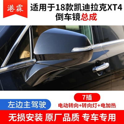 Suitable for Xt4 Xt5 Reversing Mirror Assembly Xt6 Rearview Mirror Reflector Assembly Electric Folding Reflector (Rear mirror/rearview mirror assembly) - xt4-rearview-mirror-assembly-7-lines-on-the-left