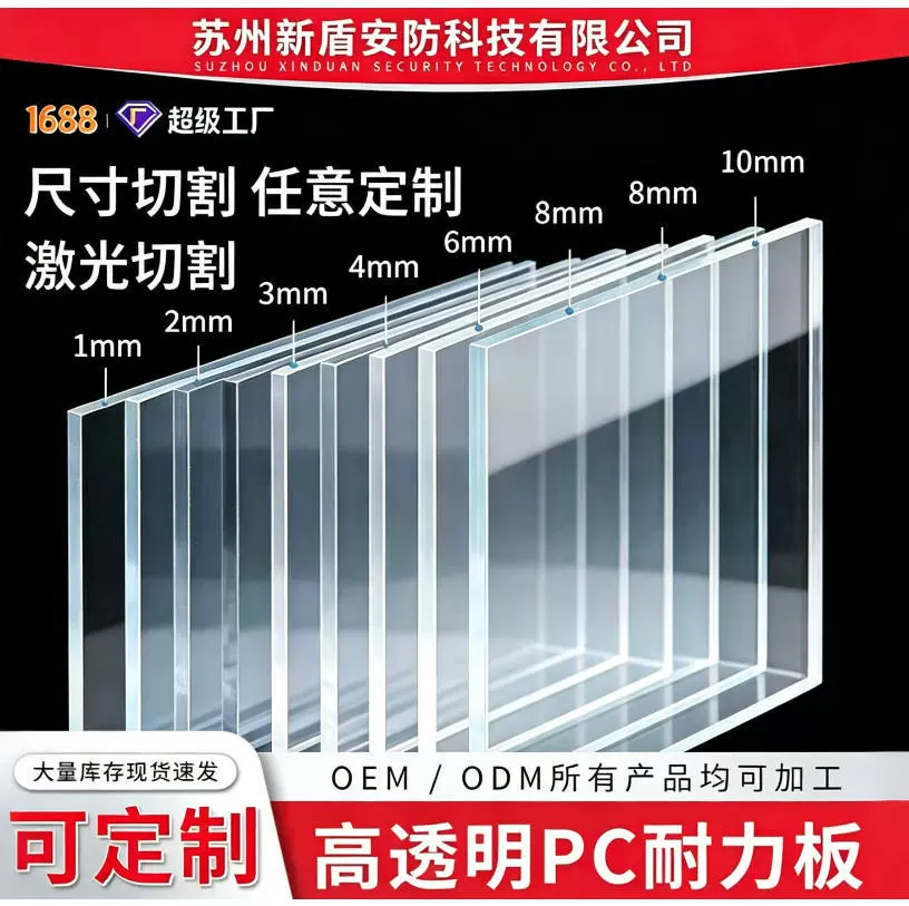 PC耐力板透明聚碳酸酯板耐力板加工件vo阻燃pc耐力板防静电