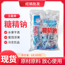 北方卫星牌糖精钠3克100包 食品添加剂甜味剂冷冻饮品