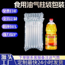 气泡柱包装食用油5L油桶防撞充气柱大尺寸充气袋包装加厚气柱袋