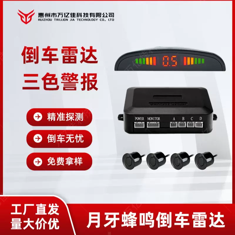 LED月牙显示距离蜂鸣播报2/4/6/8探头通用汽车倒车雷达全套蜂鸣