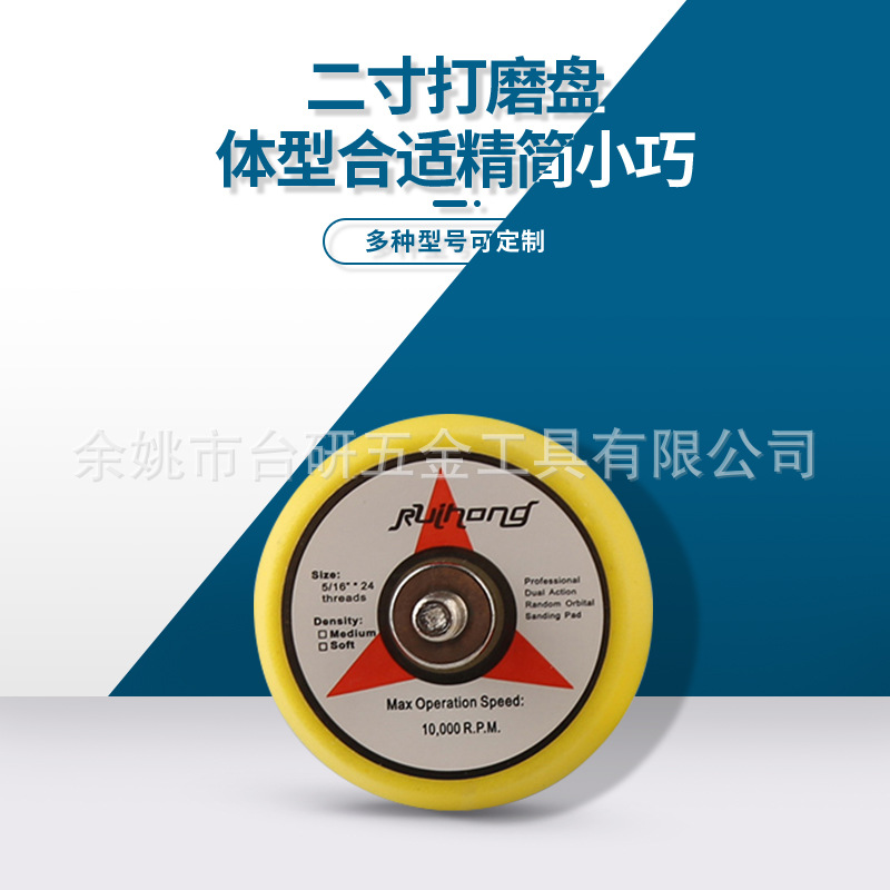 现货瑞洪2寸带柄连体杆子打磨盘抛光 打磨机底盘海绵背绒砂纸托盘
