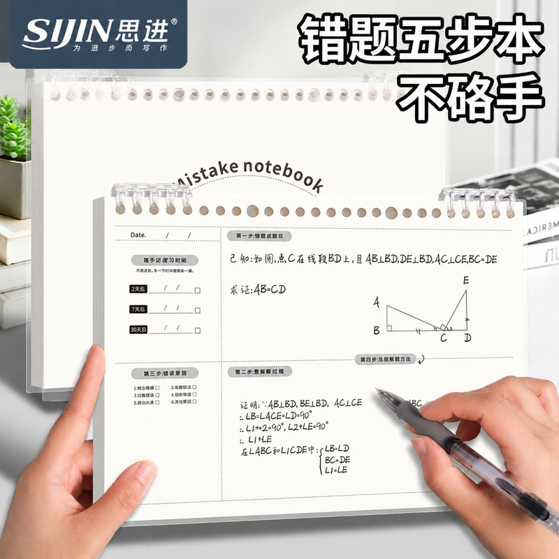 Flip-Up Style Five-Step Error Correction Notebook, Ebbinghaus Repetition Memory Error Correction Notebook for Mathematics, Physics, and English Flip-Up Style Five-Step Error Correction Notebook, Ebbinghaus Repetition Memory Error Correction Notebook for Mathematics, Physics, and English