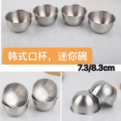 304ステンレス鋼韓国式カップミニボウル肉泥蒸し卵スープボウル8cmプリンヨーグルトカップソースボックス