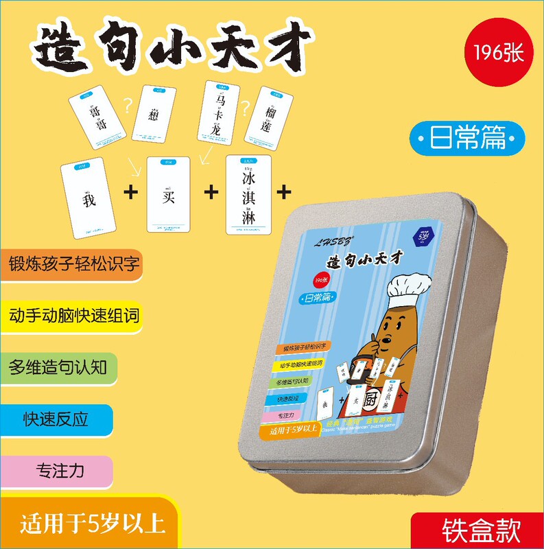 Crazy little genius sentence-making children's conjunction into sentence card parent-child puzzle card primary school students sentence-making training board game