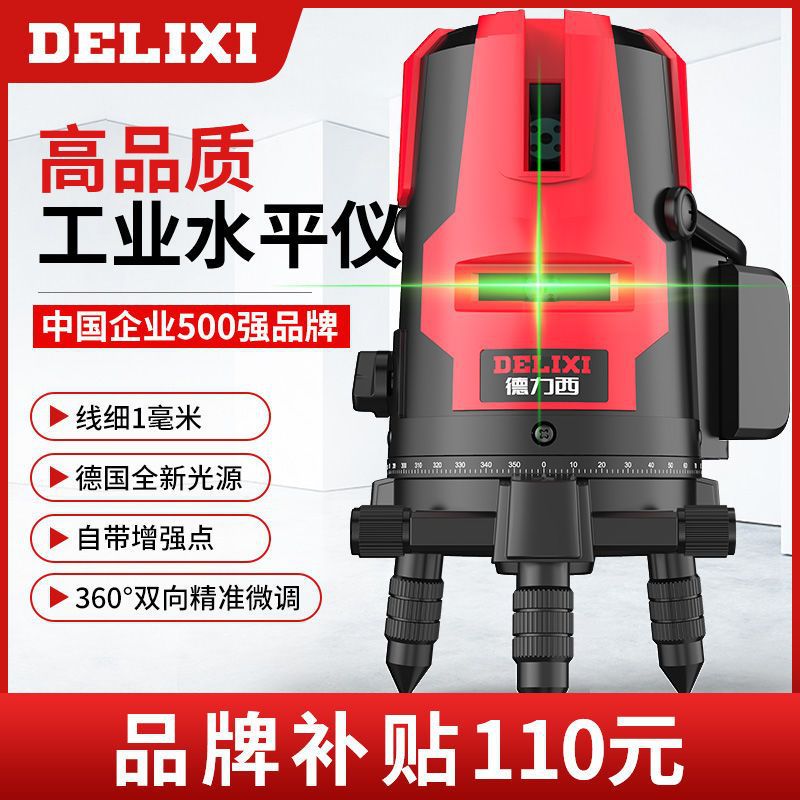 德力西红外线绿光水平仪2线3线5线蓝光高精度强光自动调平平水仪