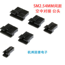 厂家直销 SM-2A空中对接公头对插接插件2位间距2.54MM 一包1000只