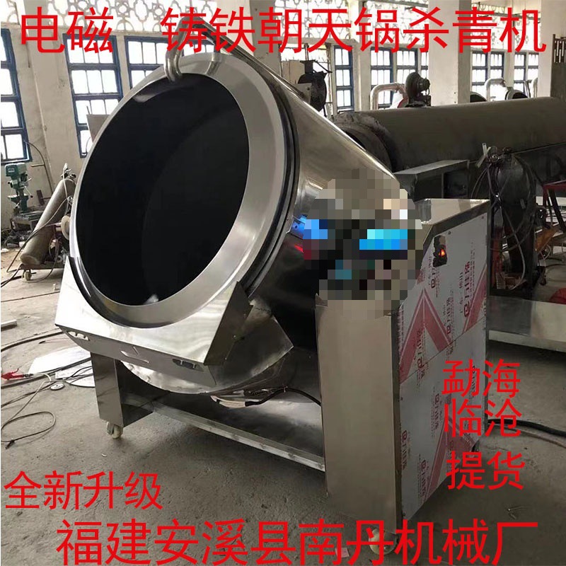 茶叶杀青机 新型朝天锅炒茶机  燃气式仿手工炒茶机 茶叶机械