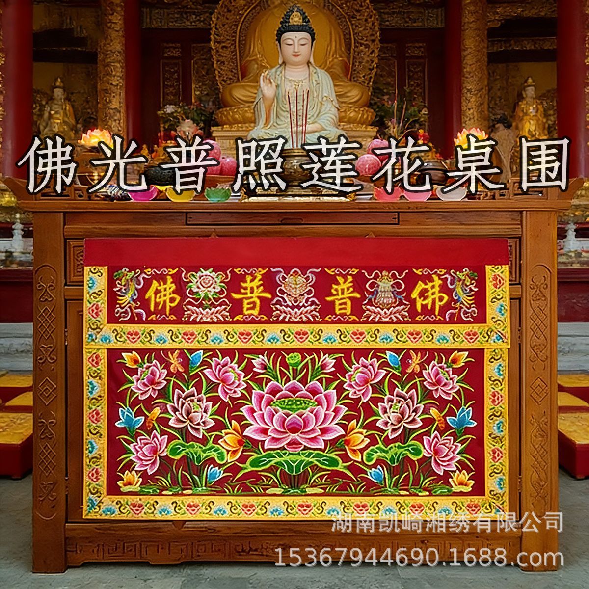 Buddha's Light Shines Brightly, Exquisite Embroider, Embossed Gold-Lettered Lotus Tablecloth, Three Colors Can Be Selected as Special Decorative Cloth for the Altar