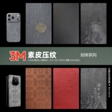 3M素皮烫金手机背膜 全包膜蟒蛇纹压纹背膜钻石纹压纹切膜机背膜