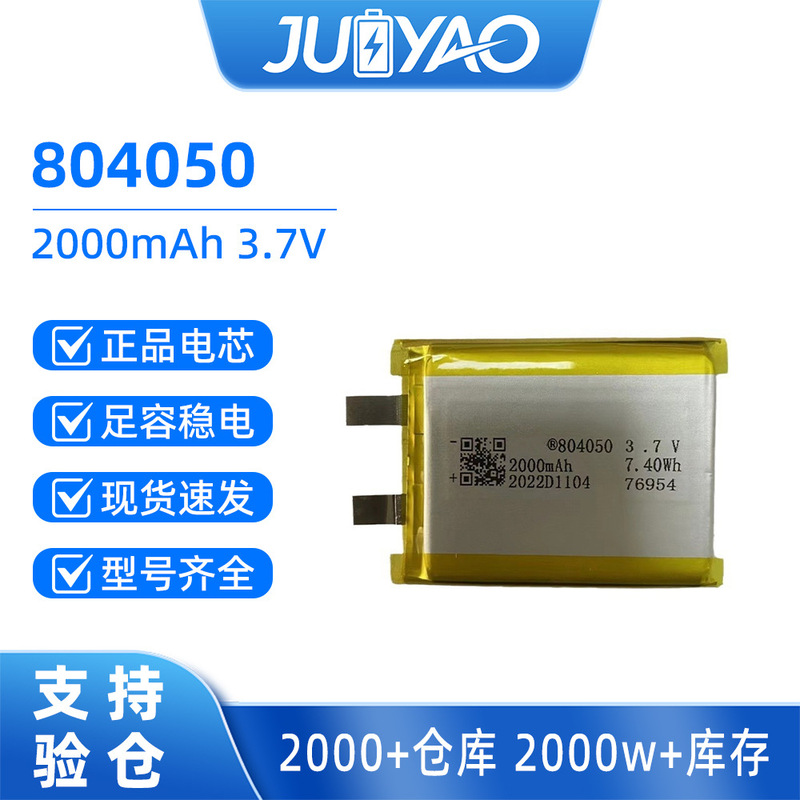 804050 Lithium Battery 2000Mah Polymer Lithium Battery Air Purification Clock-In/Out Machine Inspection Device Battery Cell Manufacturer