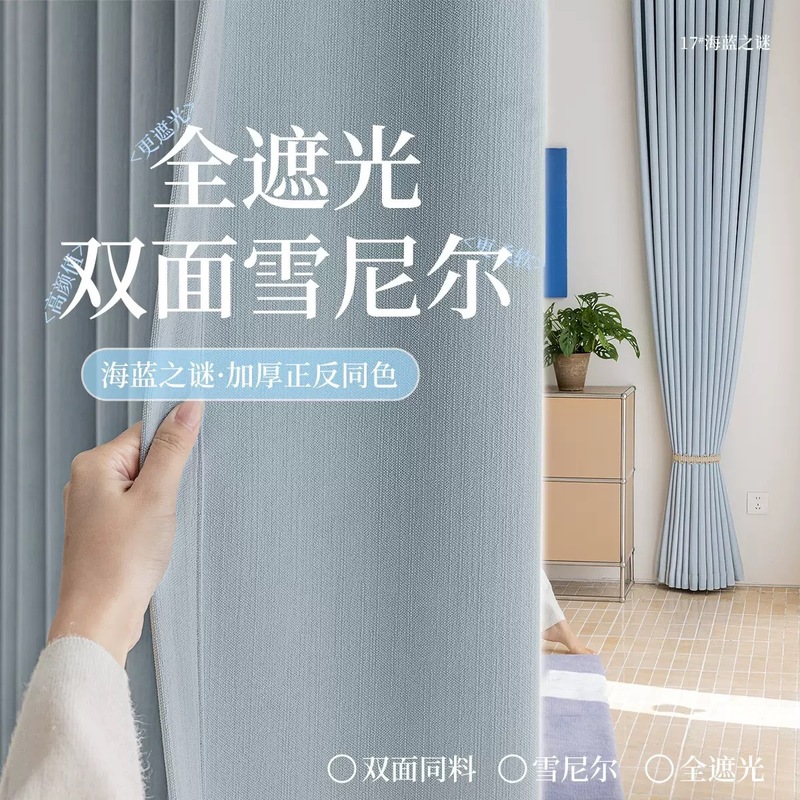 双面雪尼尔窗帘卧室高级感双面同色全遮光奶油风绍兴柯桥厂家窗帘|undefined