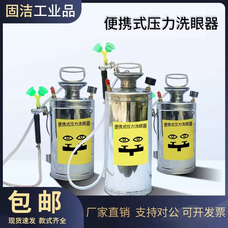 便携式洗眼器实验室用紧急喷淋洗眼器304不锈钢洗眼器工业用验厂