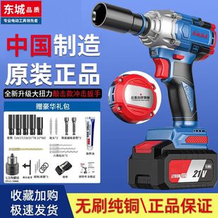 Dongcheng Quality Brushless Electric Wrench Lithium Battery Rechargeable High Torque Wrench Shelf Worker Auto Repair Multi-Function Wind Cannon
