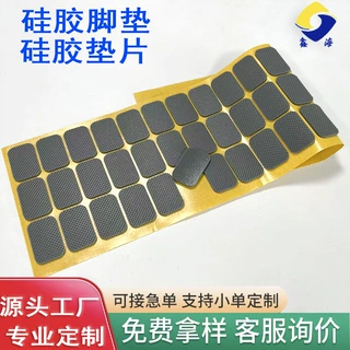 定制家电底座防滑硅胶垫自粘网格减震脚垫防滑贴弧形灰色硅胶垫片